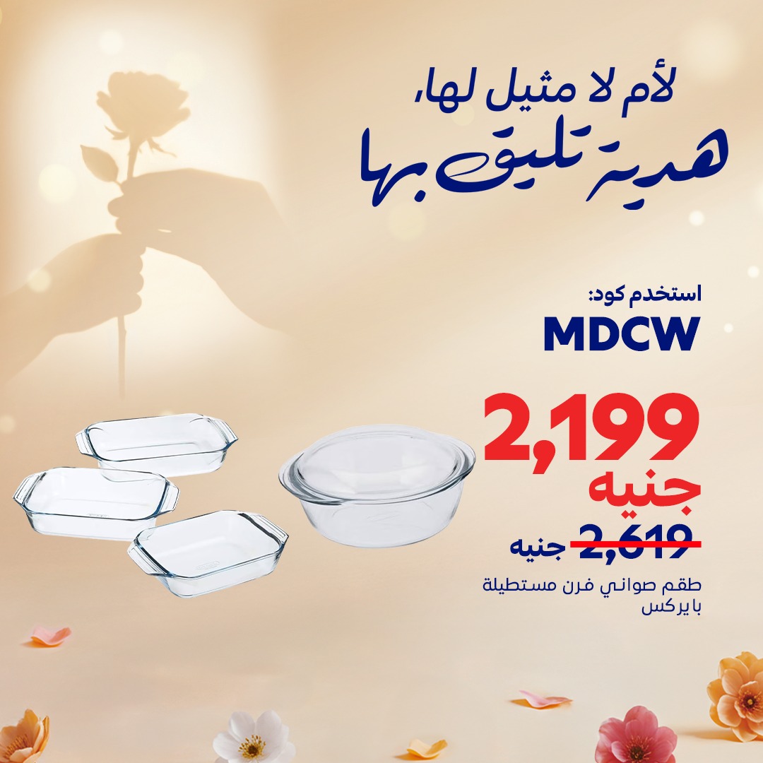 carrefour offers from 18mar to 24mar 2025 عروض كارفور من 18 مارس حتى 24 مارس 2025 صفحة رقم 2